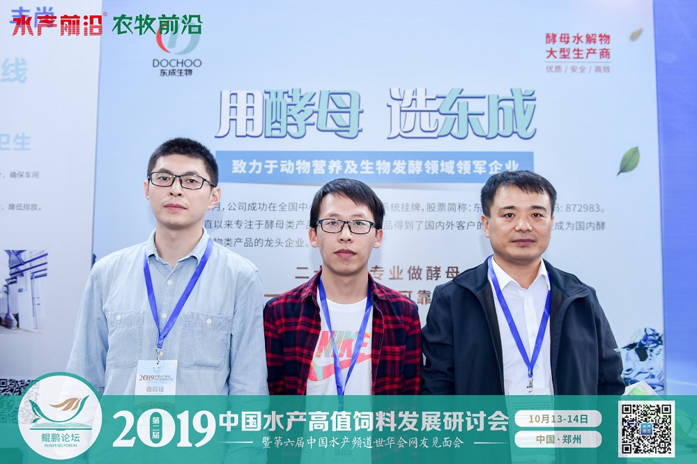 2019中國水產高值飼料發展研討會——鯤鵬論壇